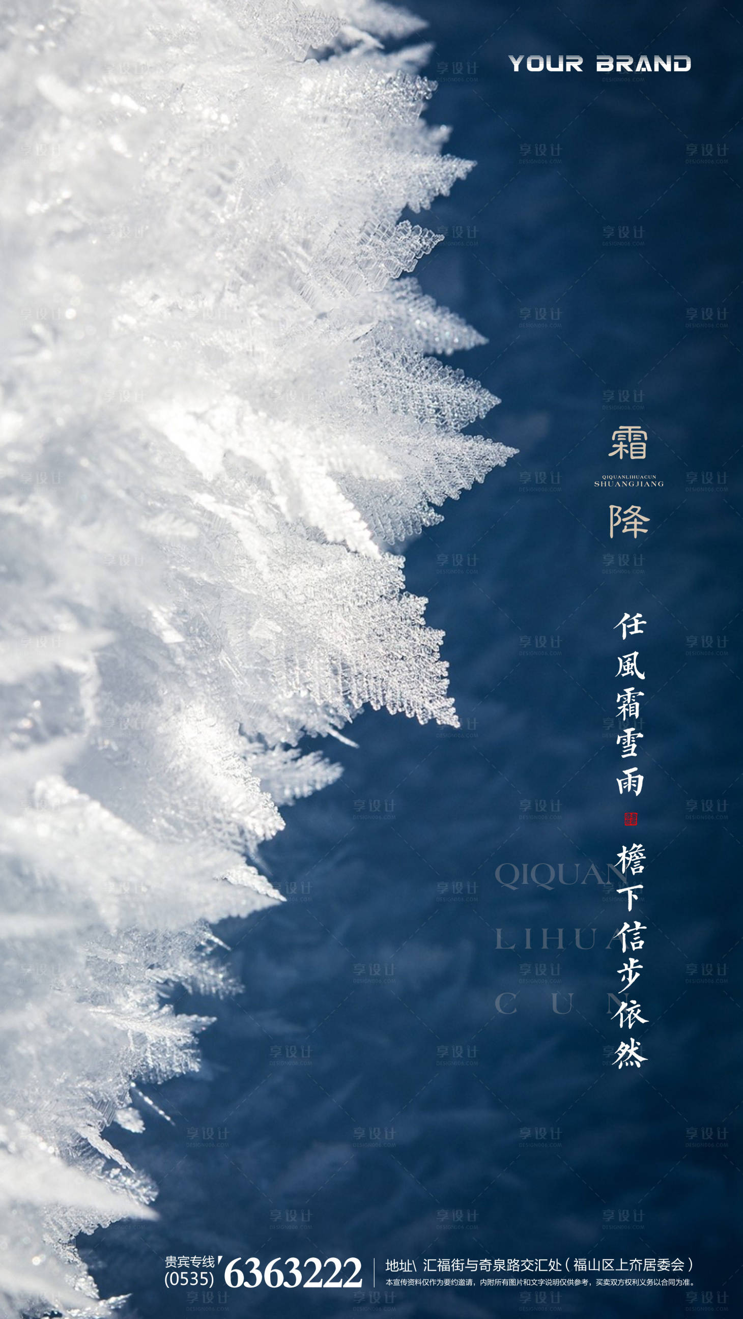 源文件下载【享设计】搜索编号：10830004259893334【霜降海报】