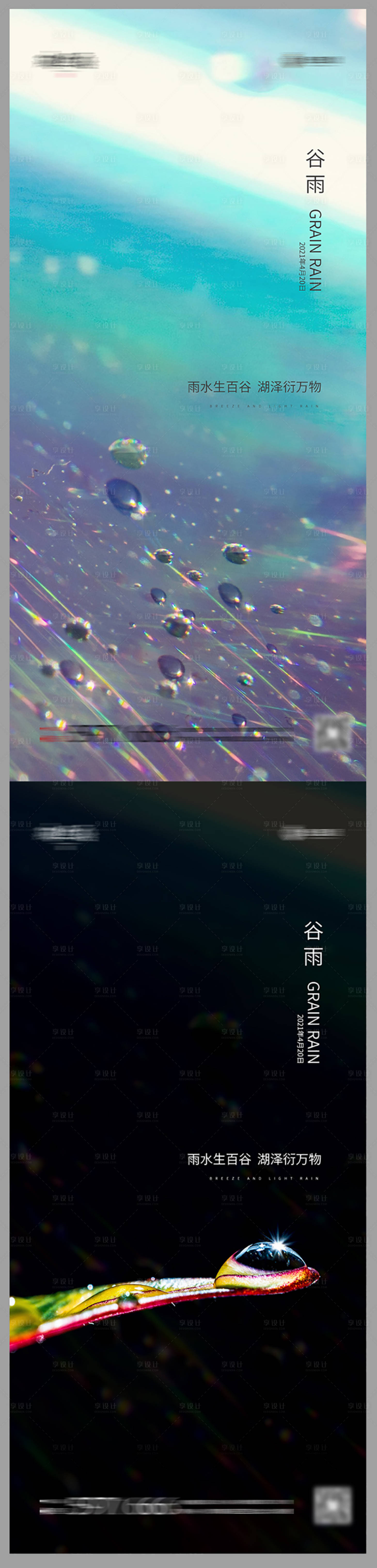 源文件下载【谷雨节气系列海报】编号：56500004132164919