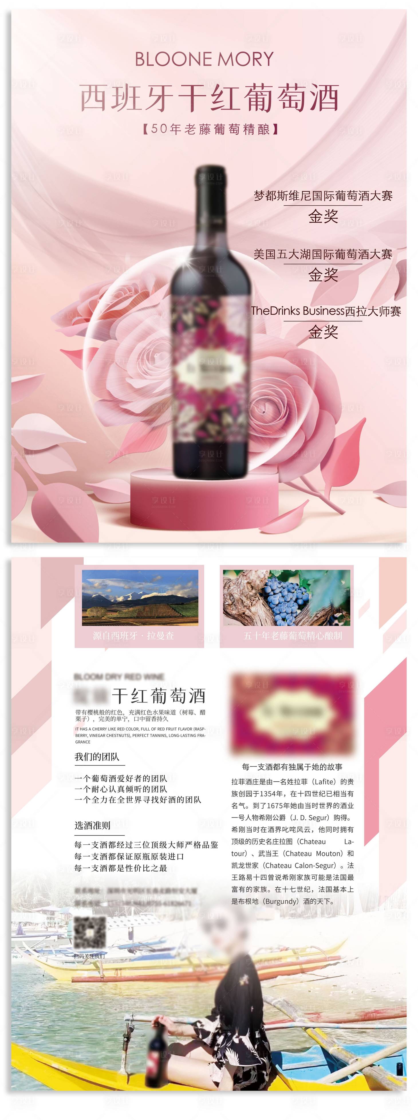 源文件下载【葡萄酒红酒海报DM单页】编号：89840004240791614