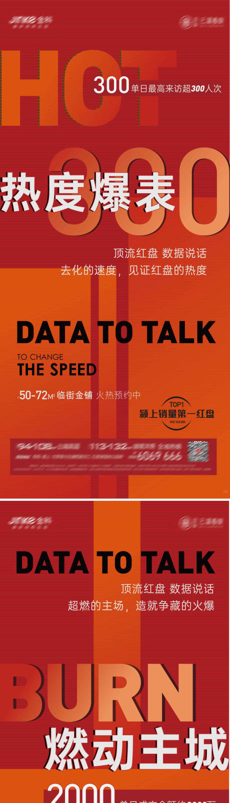 源文件下载【热销红盘热度微信海报】编号：86090004204733959