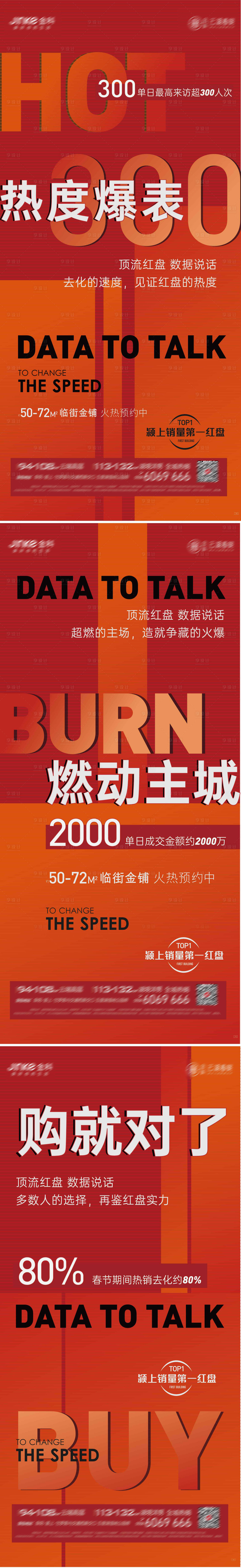 源文件下载【享设计】搜索编号：86090004204733959【热销红盘热度微信海报】