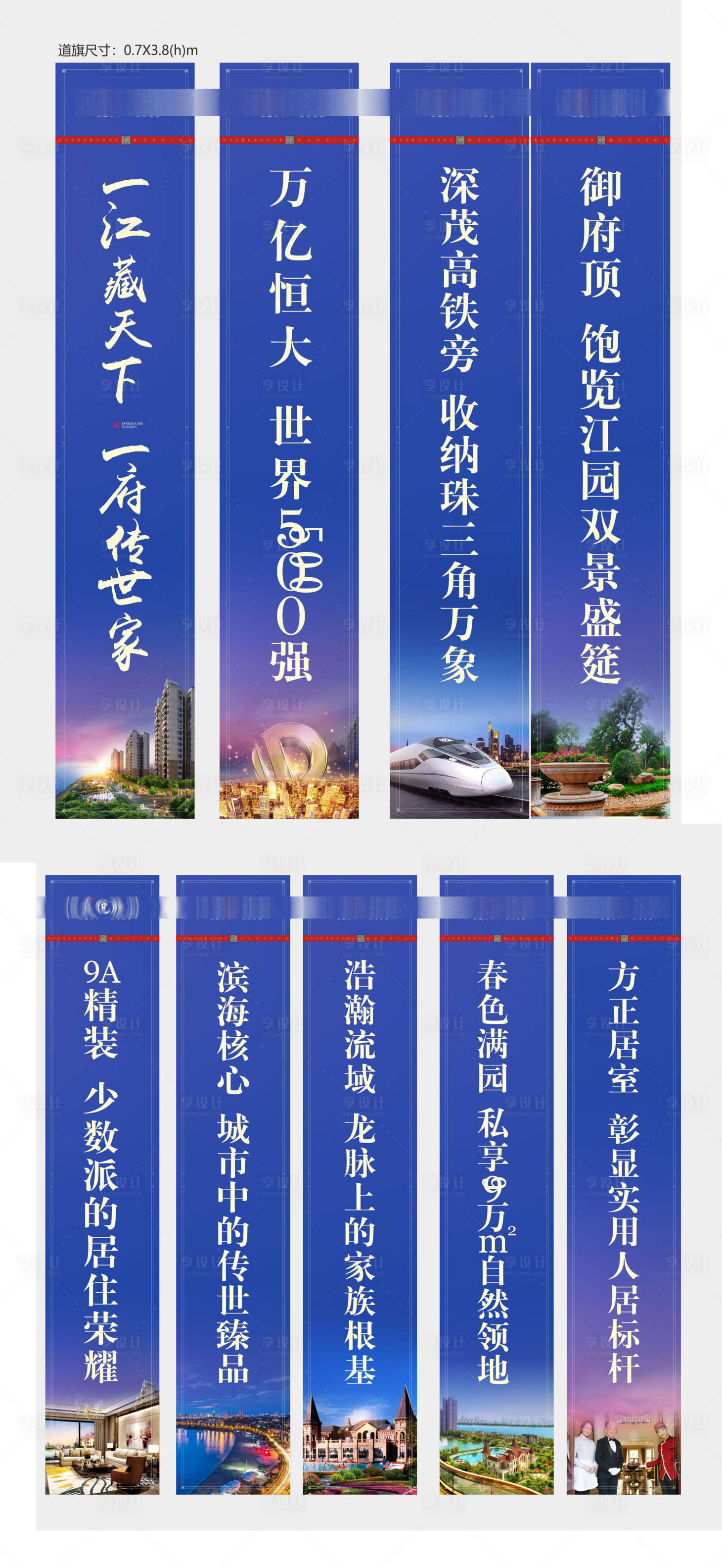 源文件下载【享设计】搜索编号：87120004252625967【房地产价值点道旗】