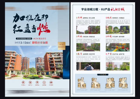 源文件下载【现房加推单页】编号：68020004386303744