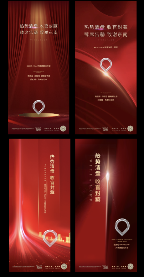 源文件下载【售罄红盘热销清盘海报】编号：35430004283061586