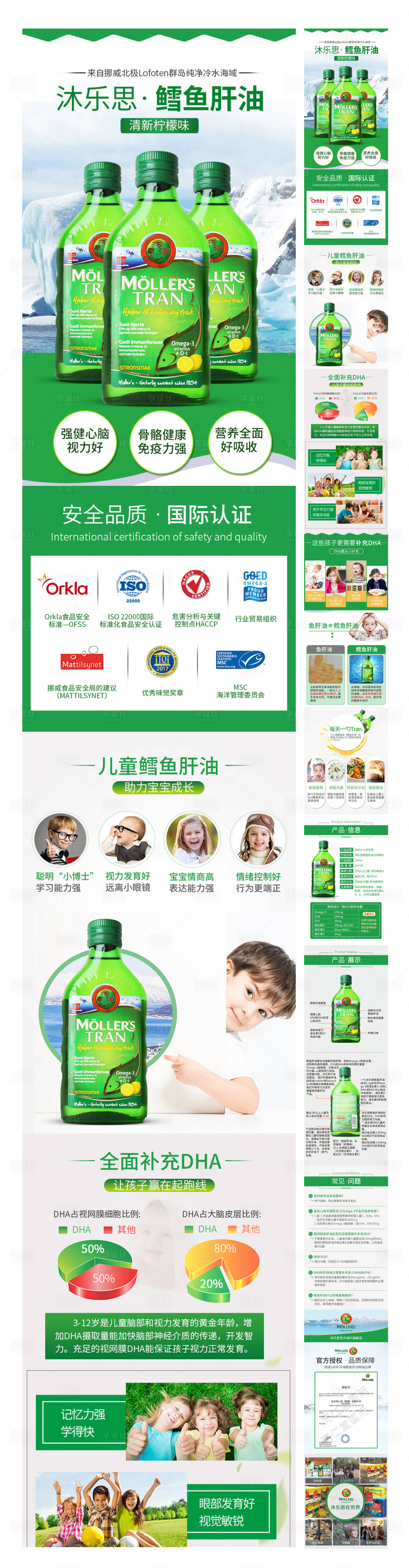 源文件下载【享设计】搜索编号：54190004216665981【欧美简洁风格鳕鱼肝油产品详情页】