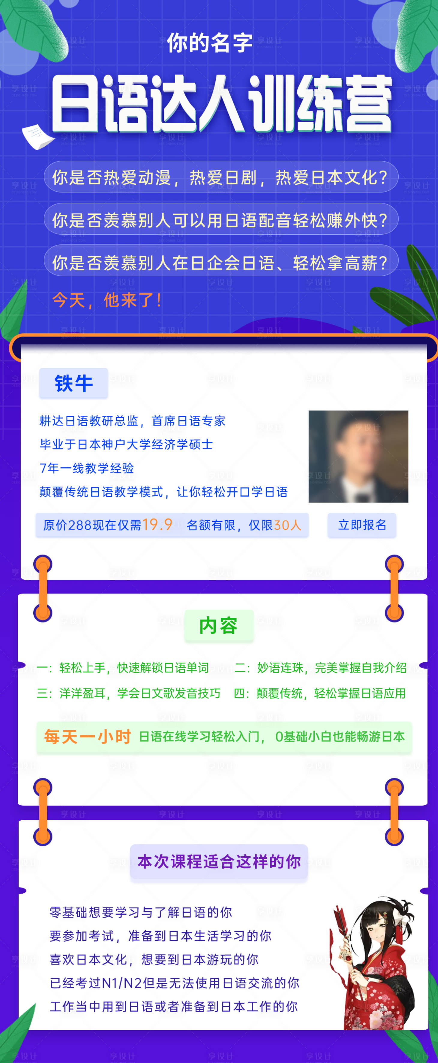 源文件下載【享設計】搜索編號：52560004209081201【日語線上教育講師課程訓練營長圖海報】