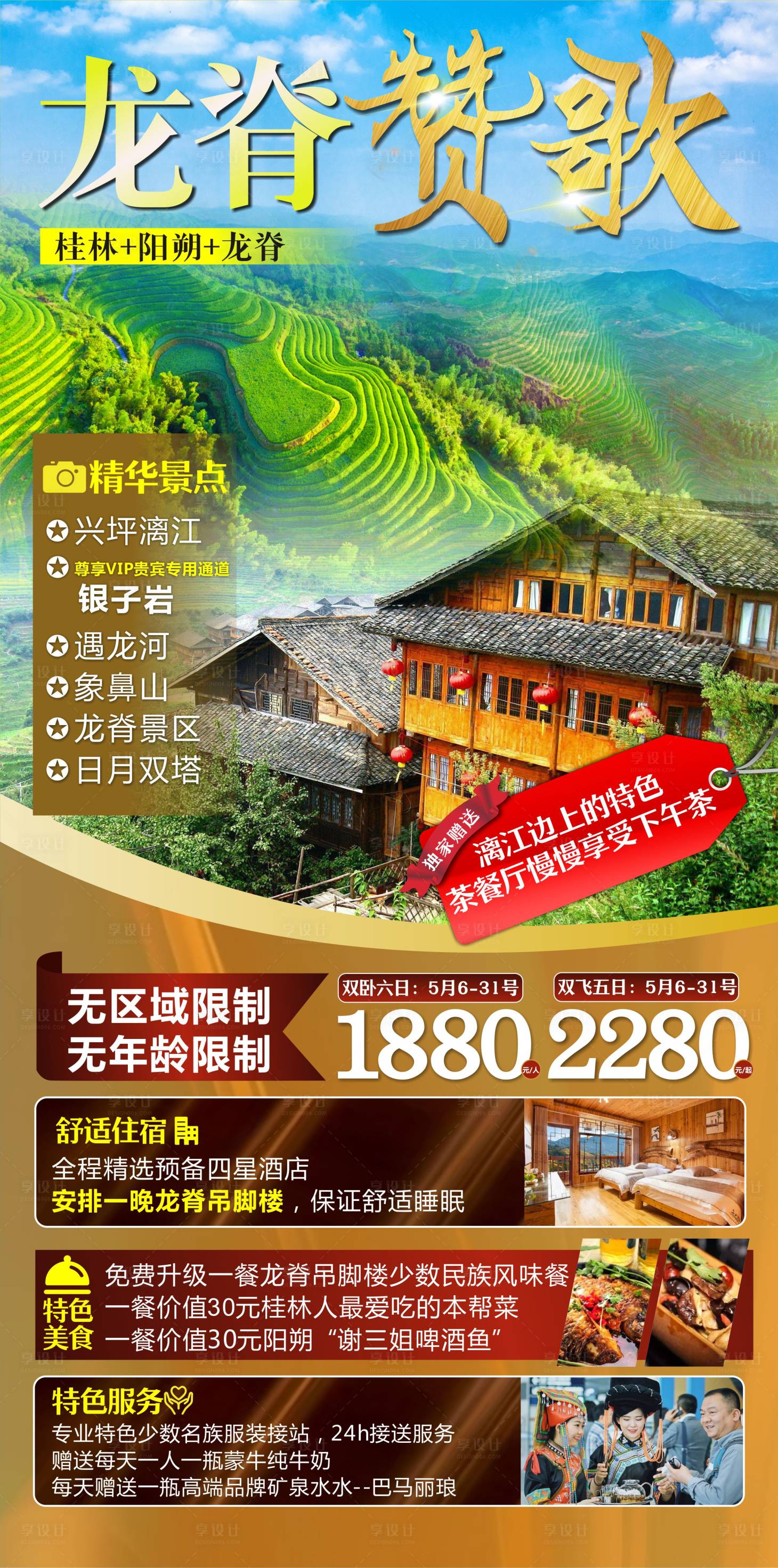 源文件下載【享設計】搜索編號：98580004467118946【龍脊贊歌】