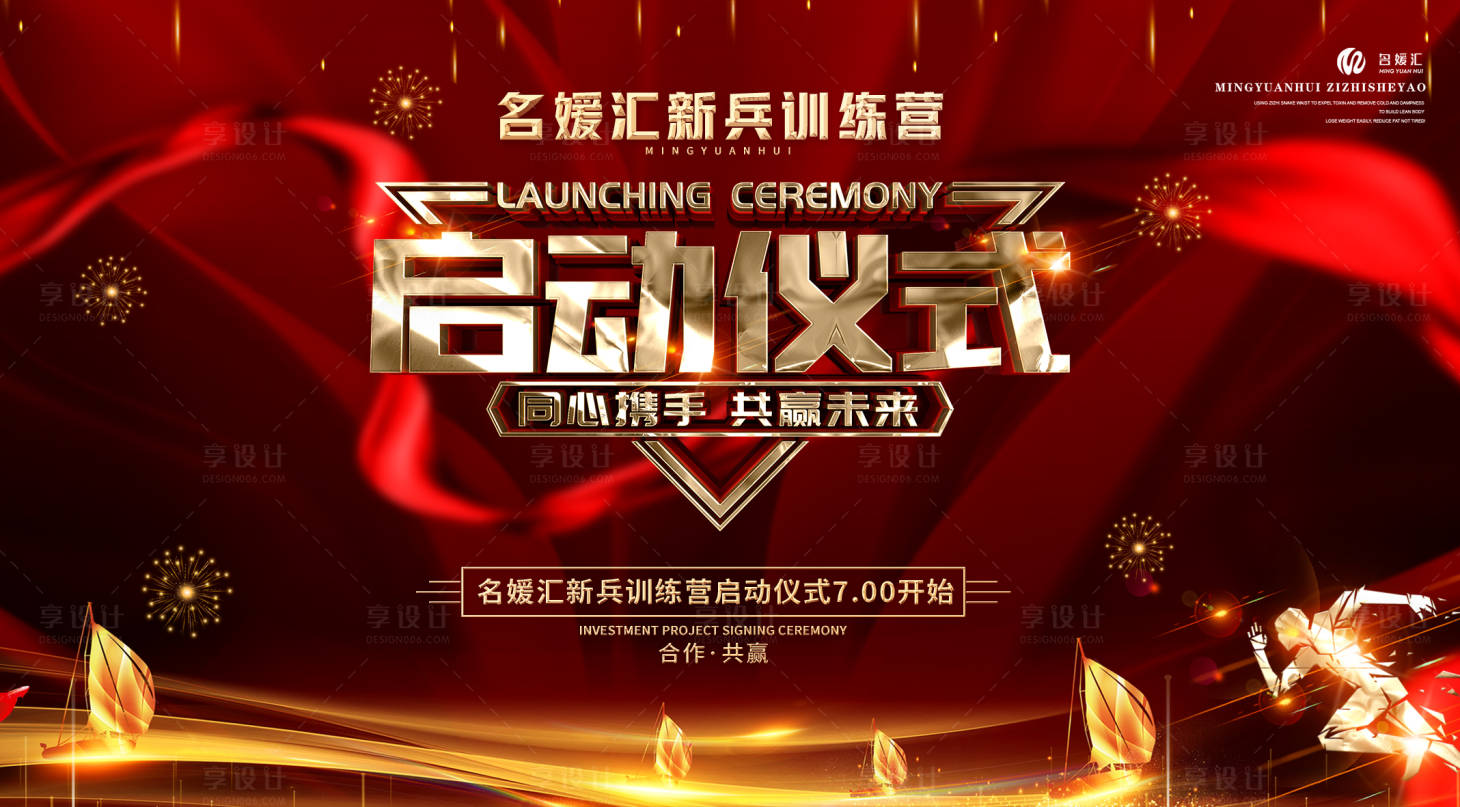源文件下載【享設計】搜索編號：85350004370756424【訓練營開幕式啟動儀式頒獎典禮大屏幕】