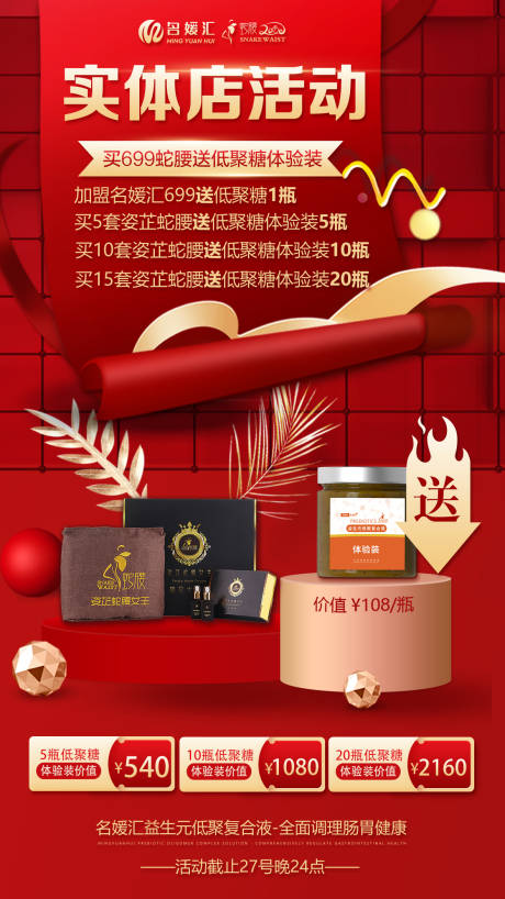 源文件下載【享設計】搜索編號：22770004338938717【微商實體店活動宣傳海報】