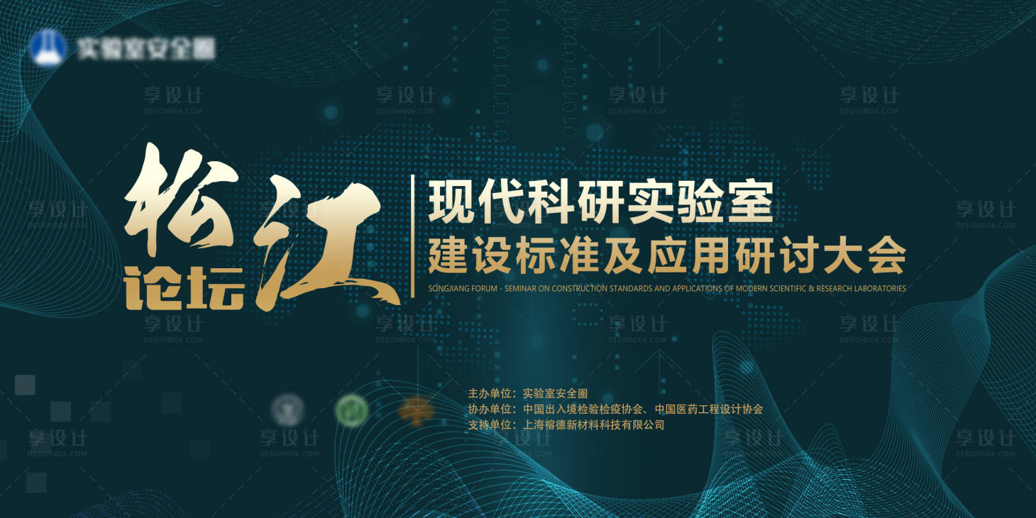 源文件下載【享設計】搜索編號：75520004243211800【會議KV】
