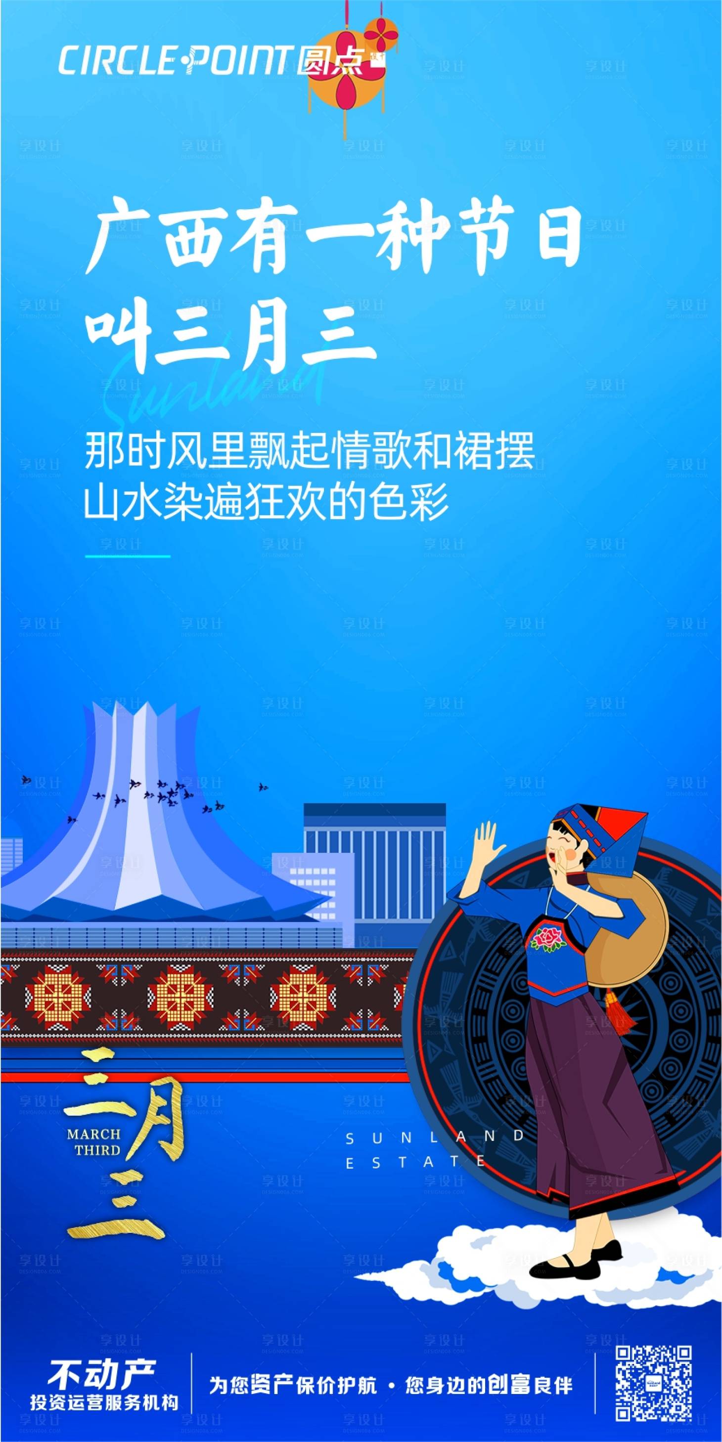源文件下載【享設計】搜索編號：81550004107588528【三月三名族風情節氣】