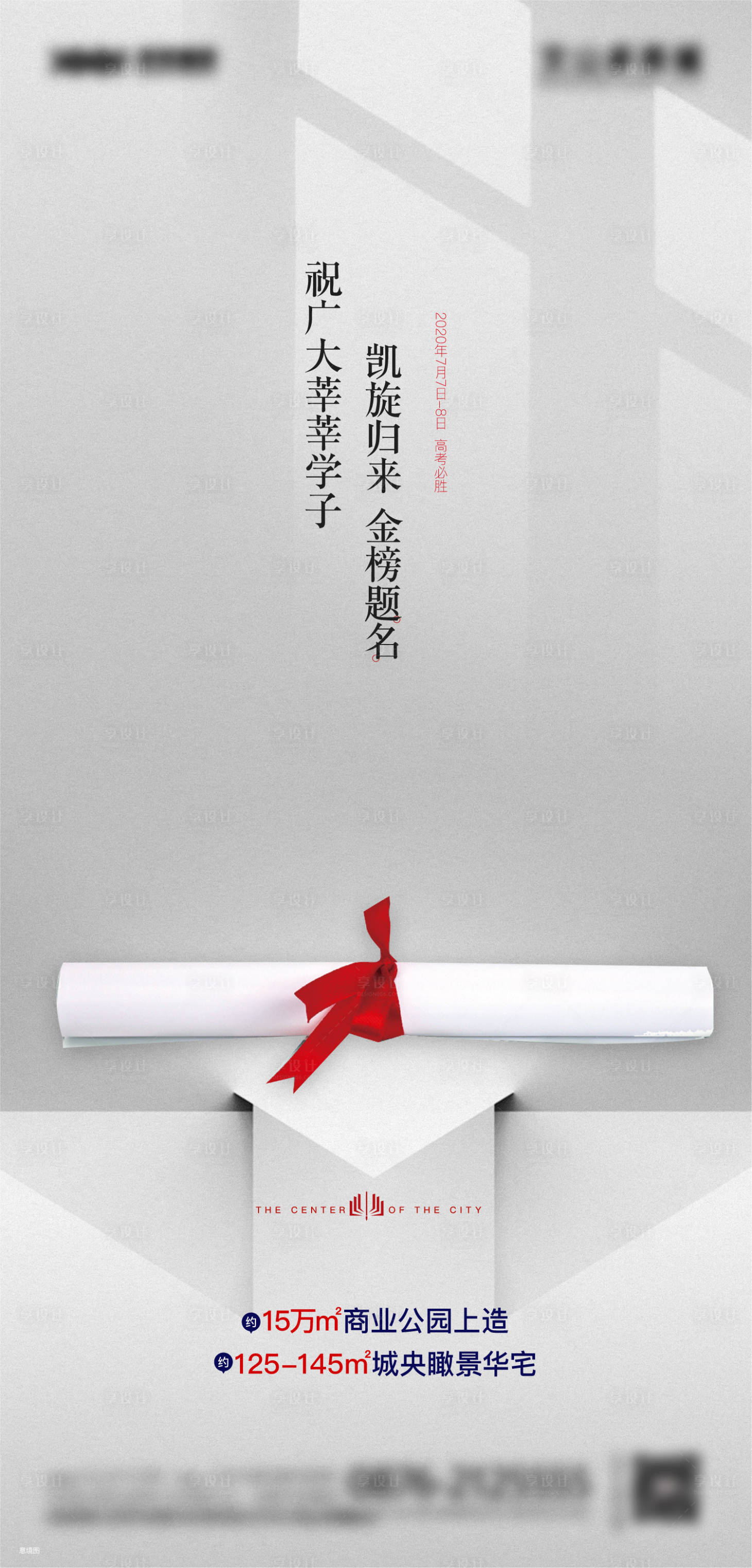 源文件下载【地产高考单图】编号：97320004390249492