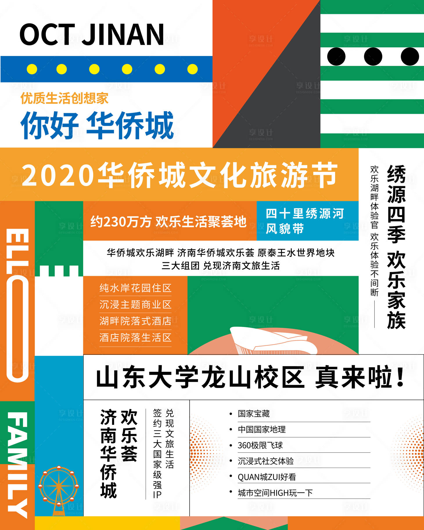 源文件下載【享設計】搜索編號：39000004157482477【文創活動展板】