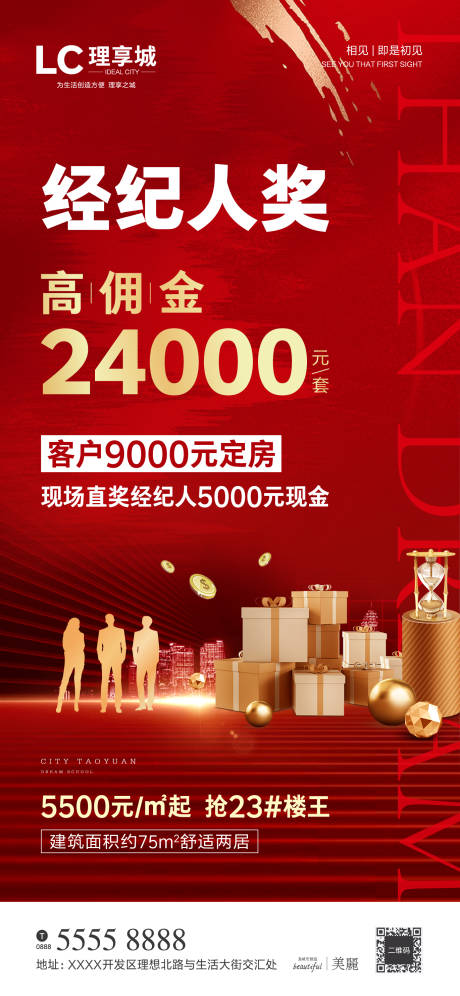 源文件下载【享设计】搜索编号：31330004191366826【地产经纪人佣金海报】