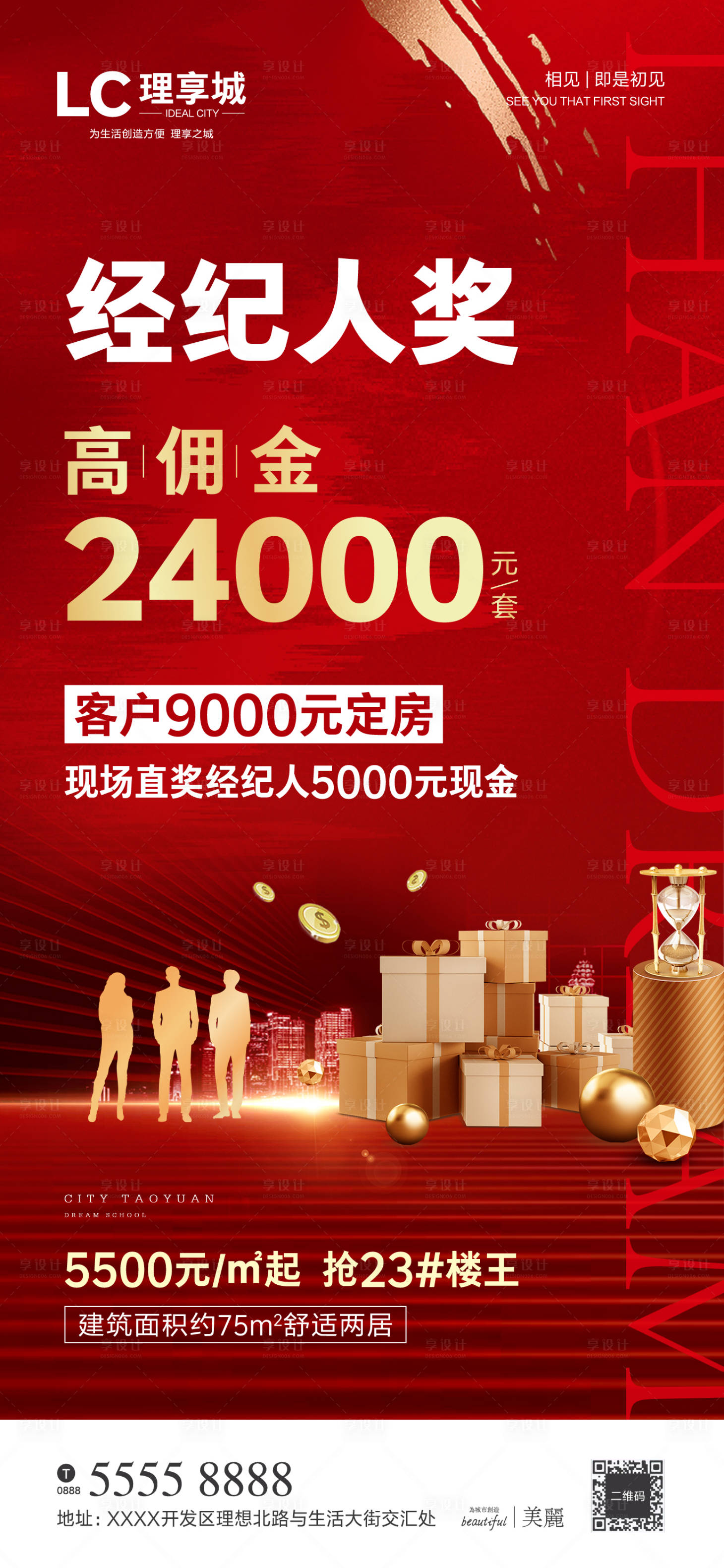 源文件下載【享設計】搜索編號：31330004191366826【地產經紀人傭金海報】