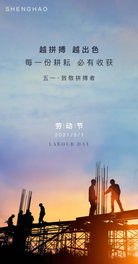 源文件下載【享設計】搜索編號：65240004473137089【五一勞動節海報】