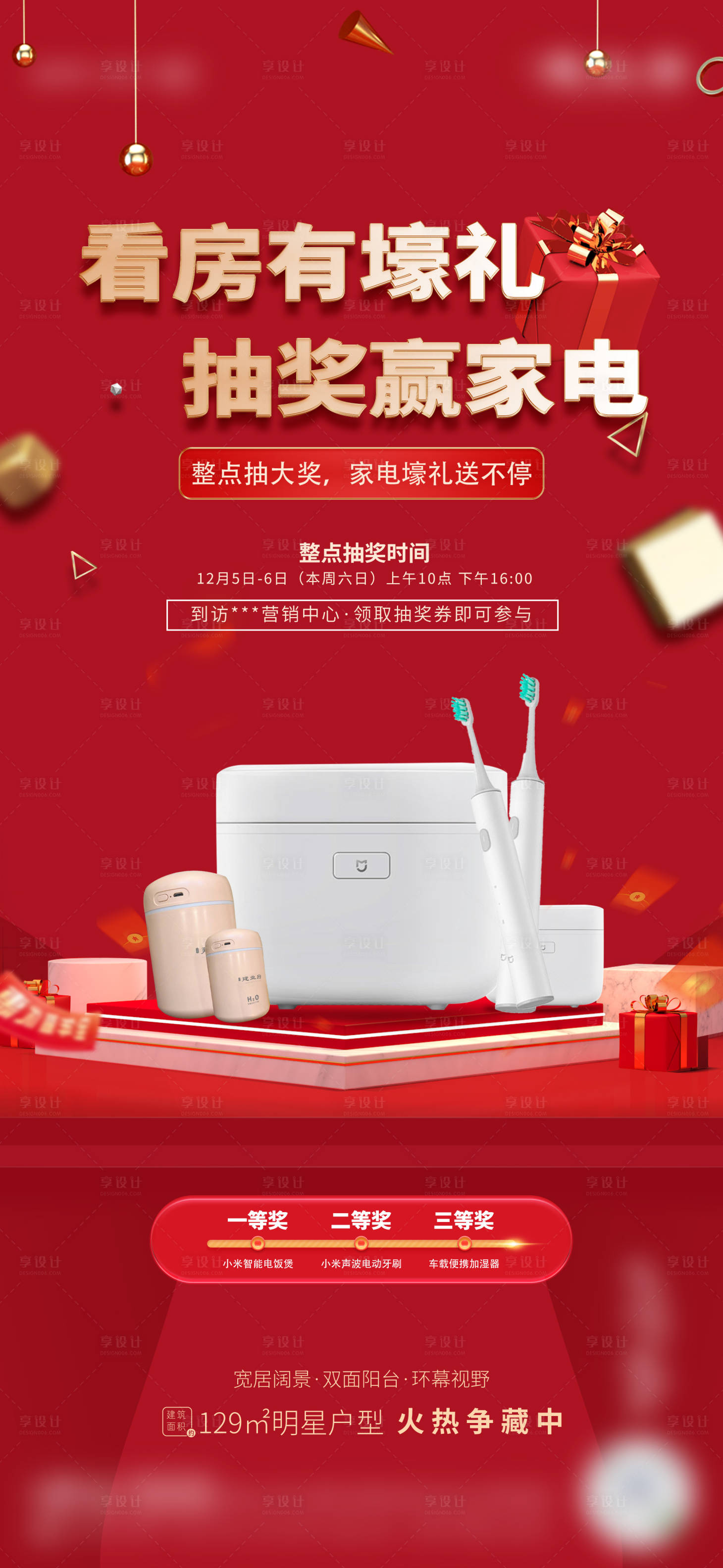 源文件下載【享設計】搜索編號：60390004106029403【地產活動抽獎紅金海報】