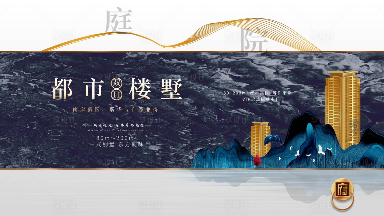 源文件下载【享设计】搜索编号：72300004338603509【房地产中式主画面广告展板】