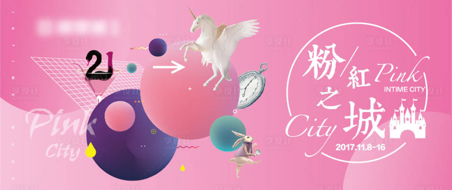 源文件下载【享设计】搜索编号：38630004470762343【地产女神节活动主画面】