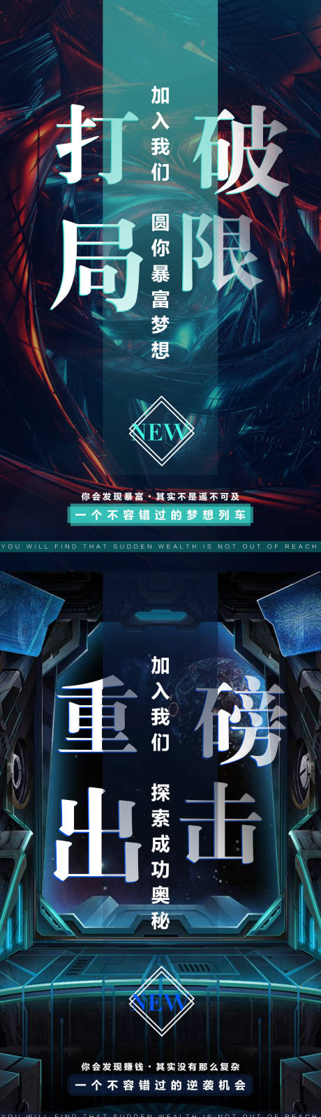 源文件下载【微商招商系列炫酷海报   】编号：74580004207355853