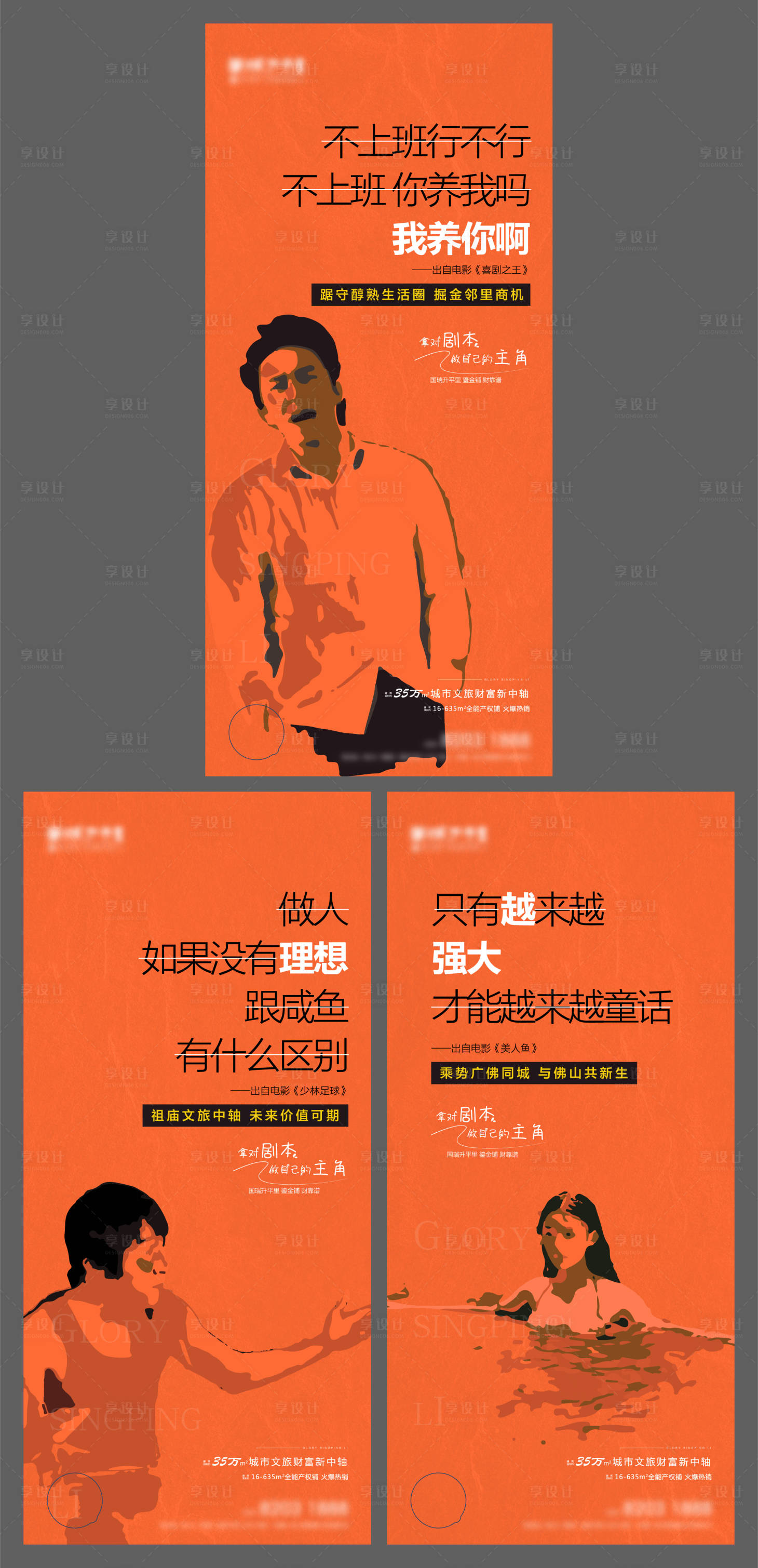 源文件下載【享設計】搜索編號：88380004356581467【周星馳熱點價值點海報】