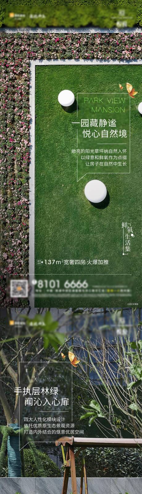 源文件下載【享設計】搜索編號：20470004410633779【房地產景觀價值刷屏海報】