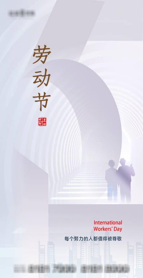 源文件下载【享设计】搜索编号：90490004393995762【五一劳动节海报】