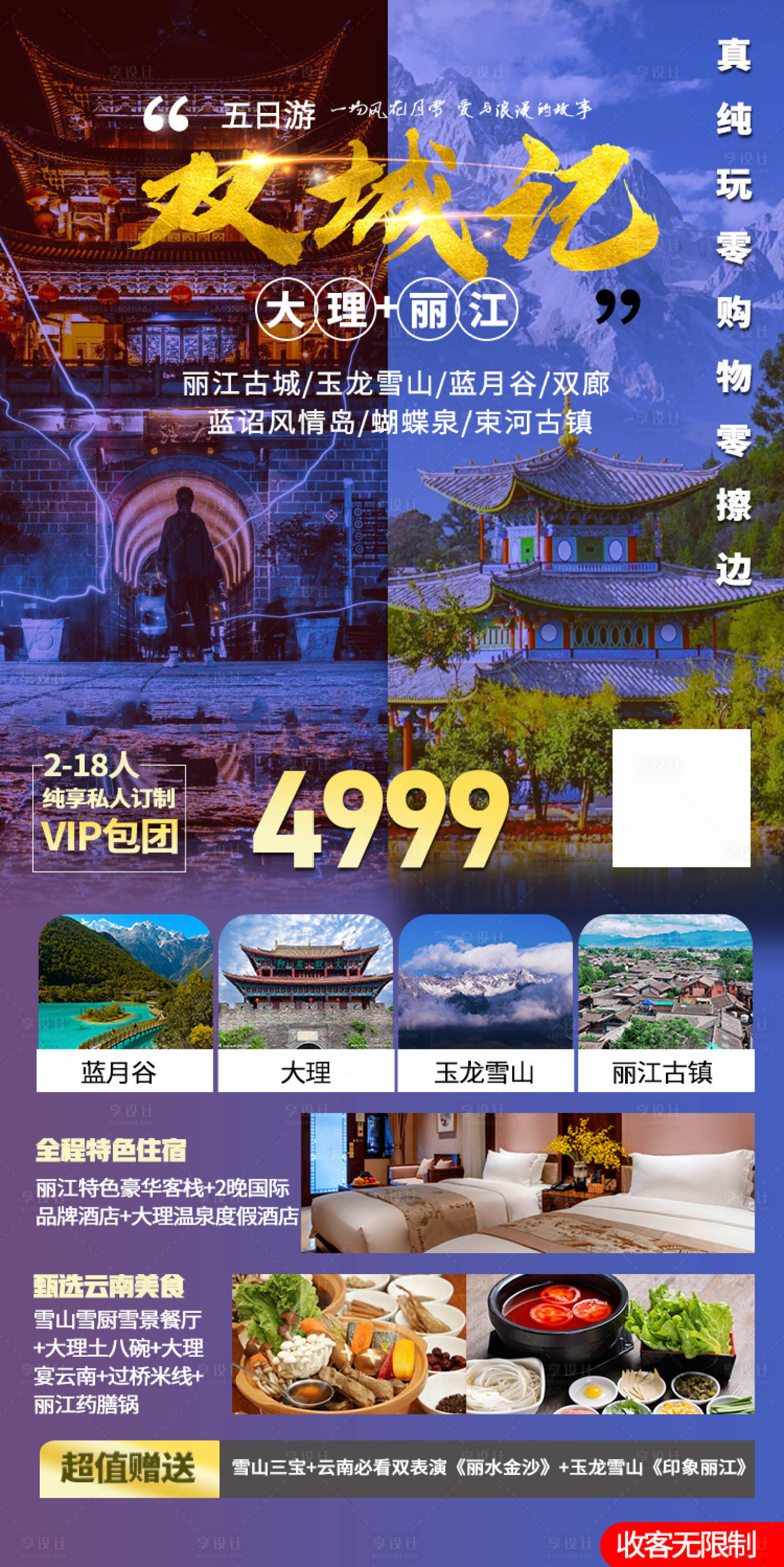 源文件下载【享设计】搜索编号：48050004200517816【双城记大理丽江旅游海报】
