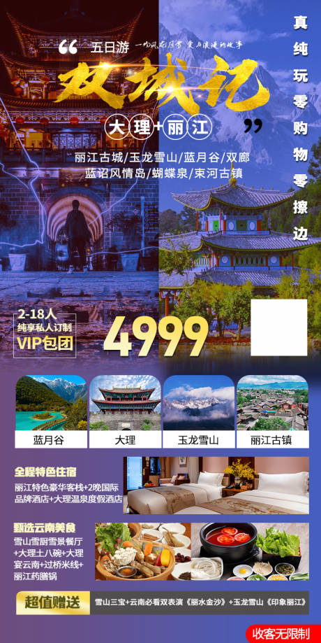 编号：20210409153250611【享设计】源文件下载-双城记大理丽江旅游海报