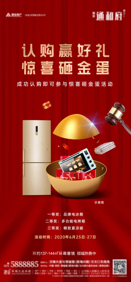 源文件下载【砸金蛋活动海报】编号：99080004297557572