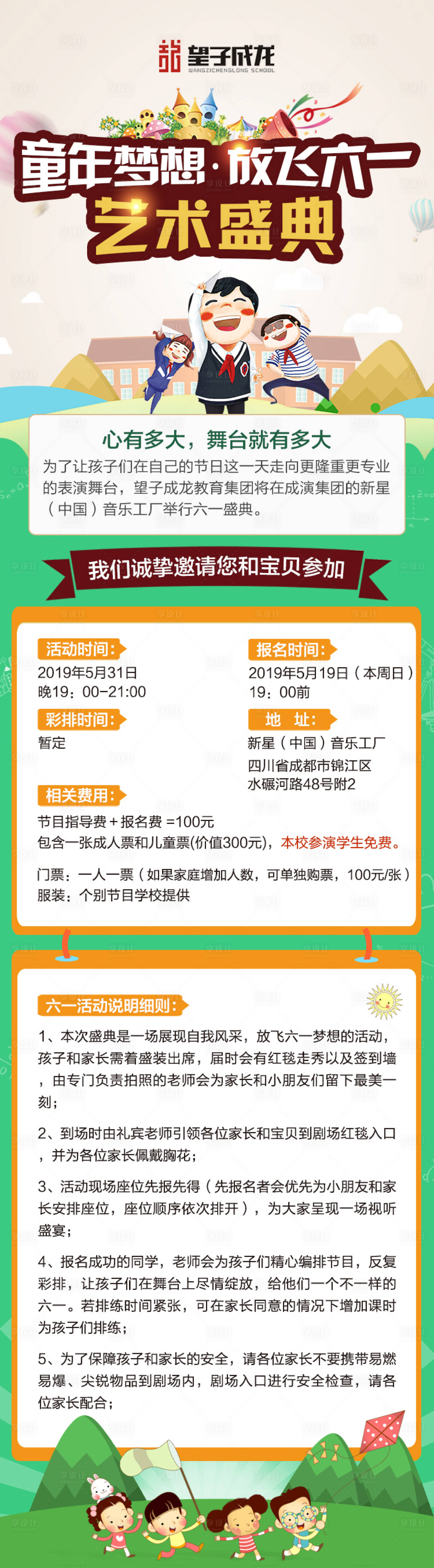 源文件下载【享设计】搜索编号：65890004424558266【童年梦想放飞六一艺术盛典活动海报】