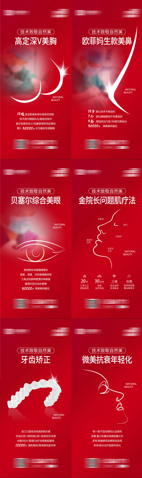源文件下載【整形皮膚口腔系列海報(bào)】編號(hào)：82940004307444113