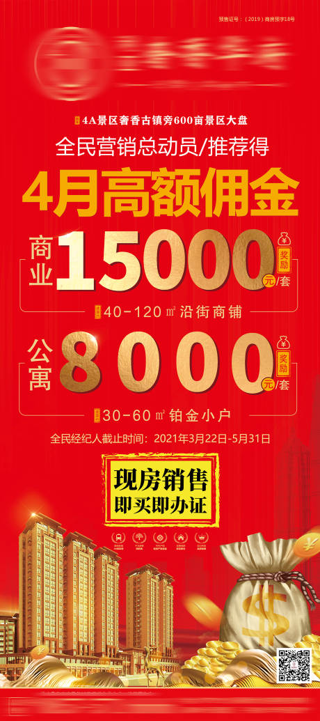 地产高额佣金转介易拉宝海报