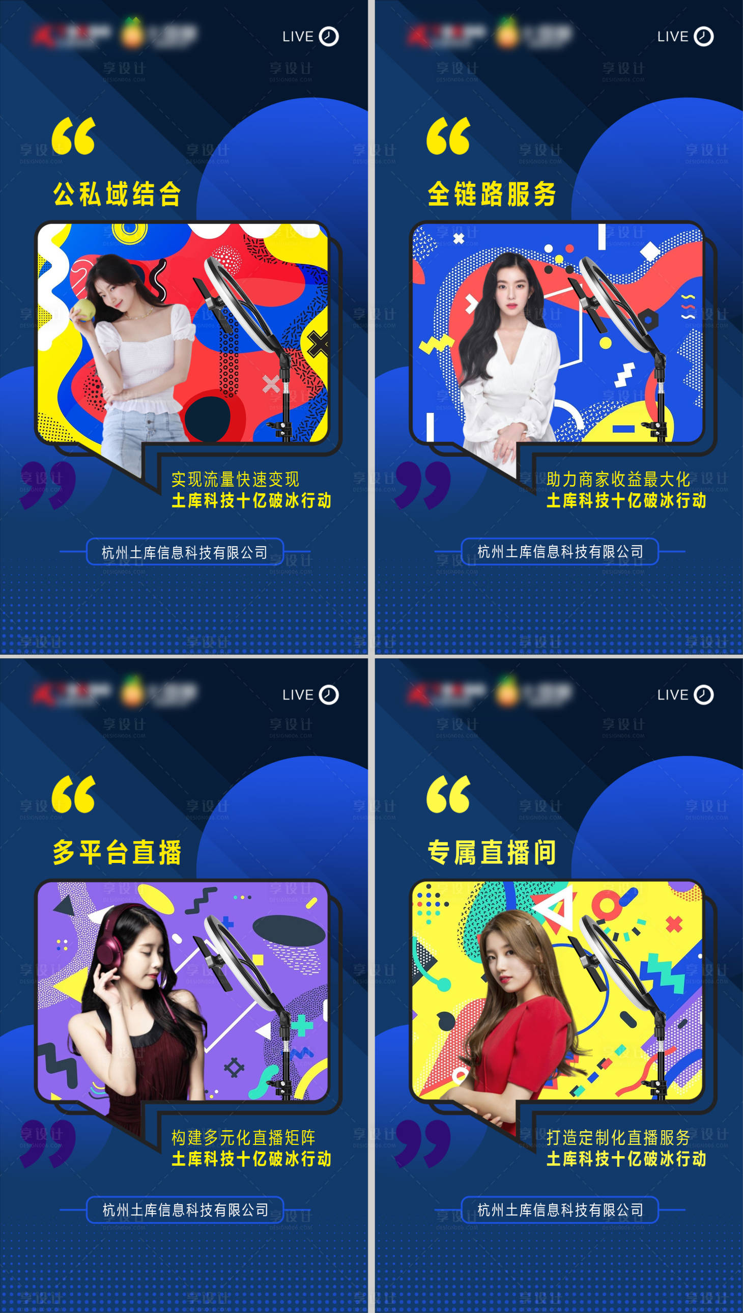 源文件下载【享设计】搜索编号：62260004285555810【直播电商孟菲斯海报】