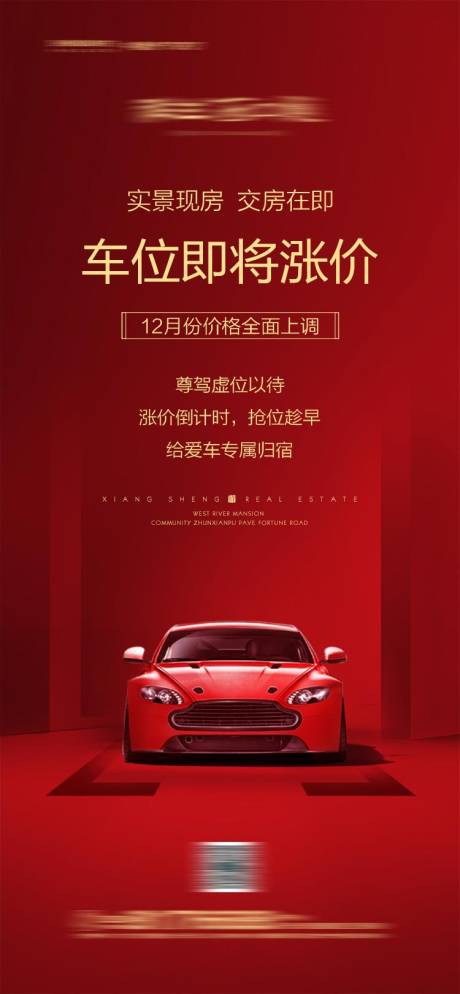 源文件下载【房地产车位宣传海报】编号：26110004100059545