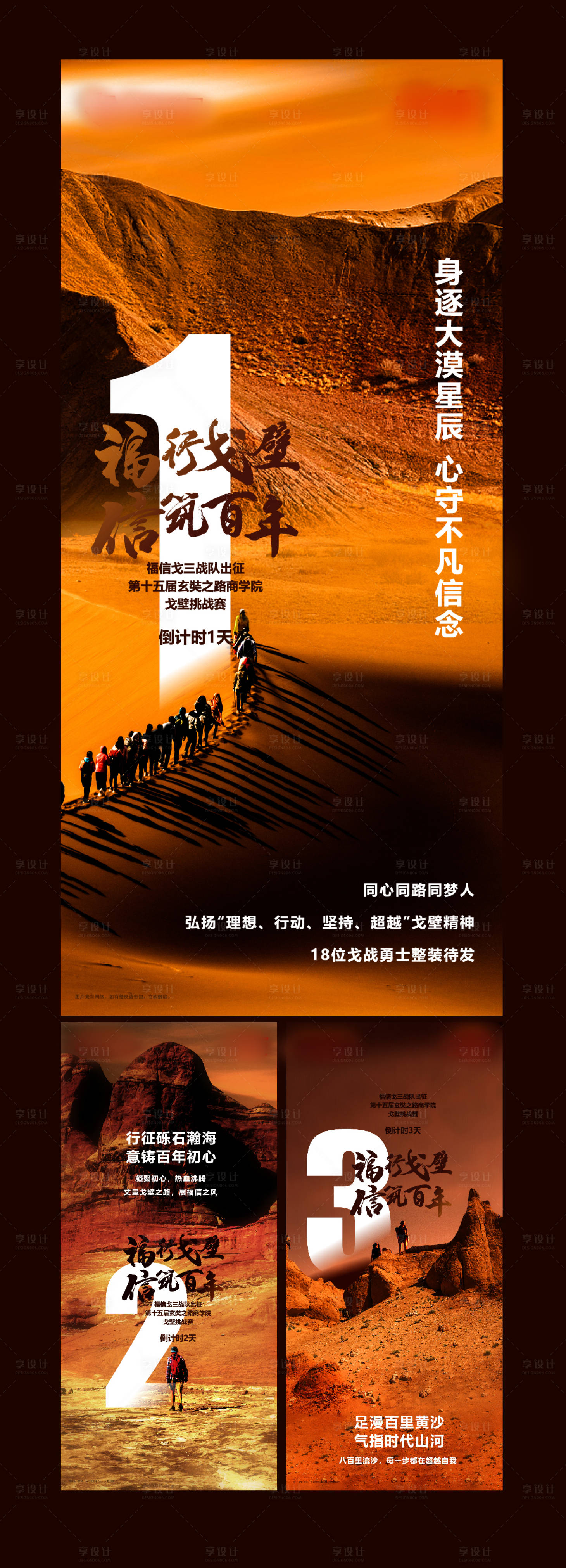 源文件下載【享設計】搜索編號：38600004152132694【戈壁徒步活動倒計時】