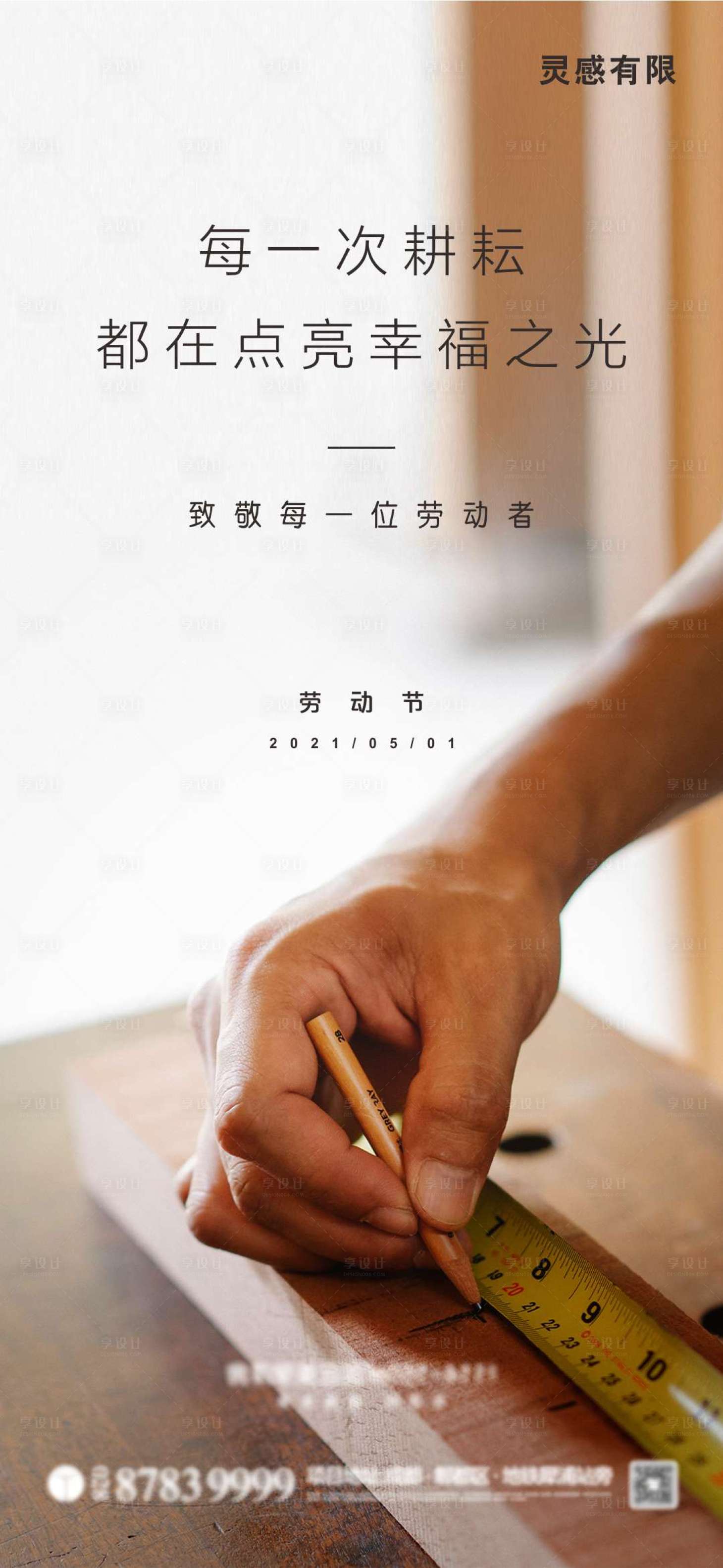 源文件下載【享設計】搜索編號：58000004337255522【勞動節】