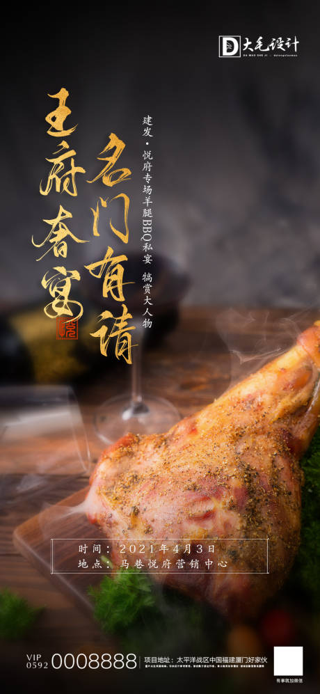 源文件下载【房地产烧烤羊腿海报】编号：47020004147577137