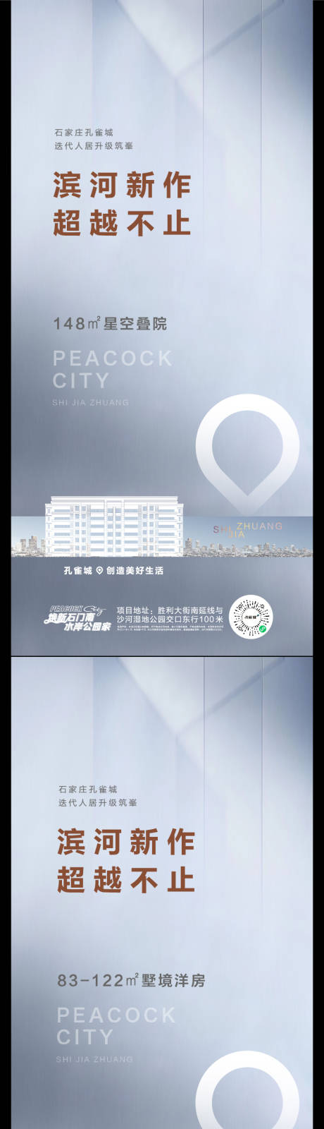 编号：20210419144322488【享设计】源文件下载-地产滨河系列海报