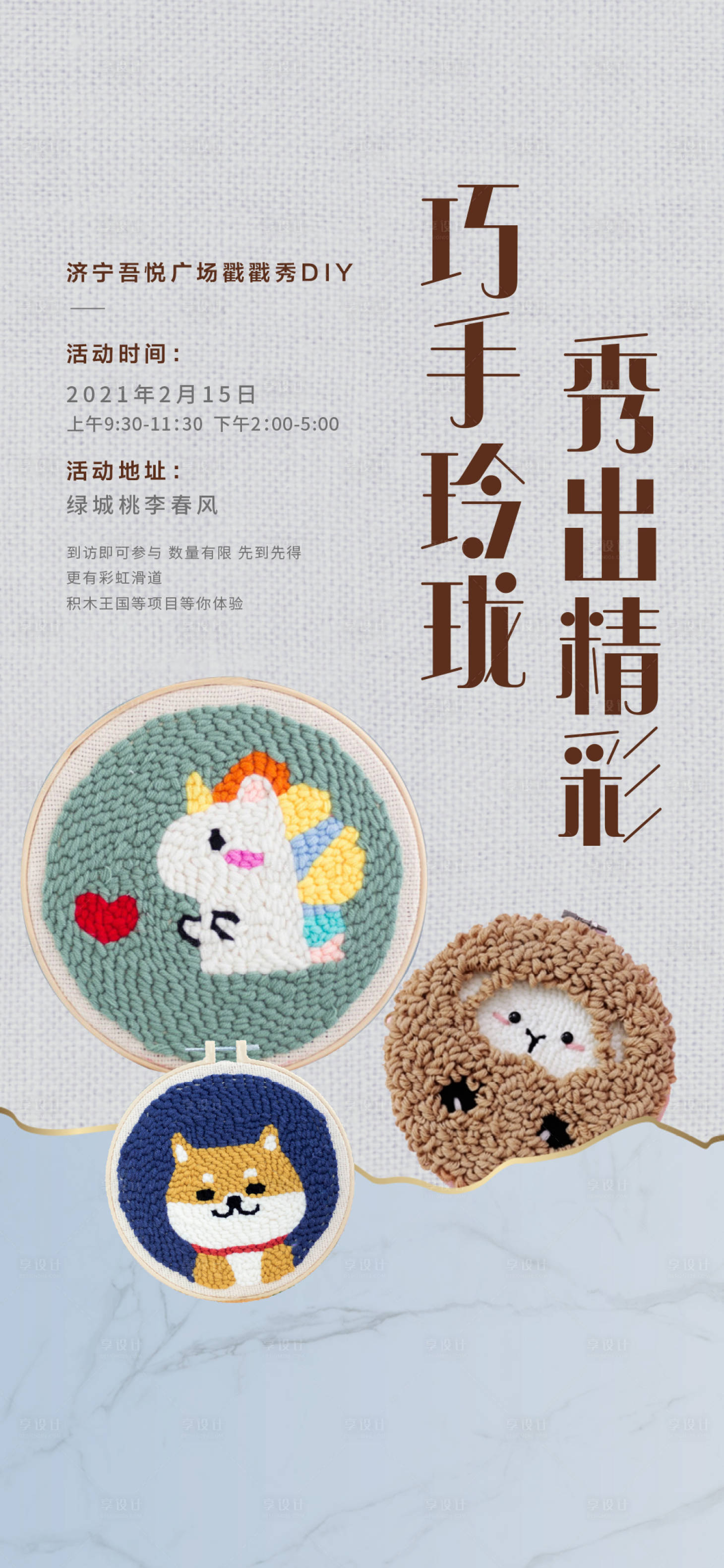 源文件下載【享設計】搜索編號：49260004093799114【地產戳戳秀DIY海報】