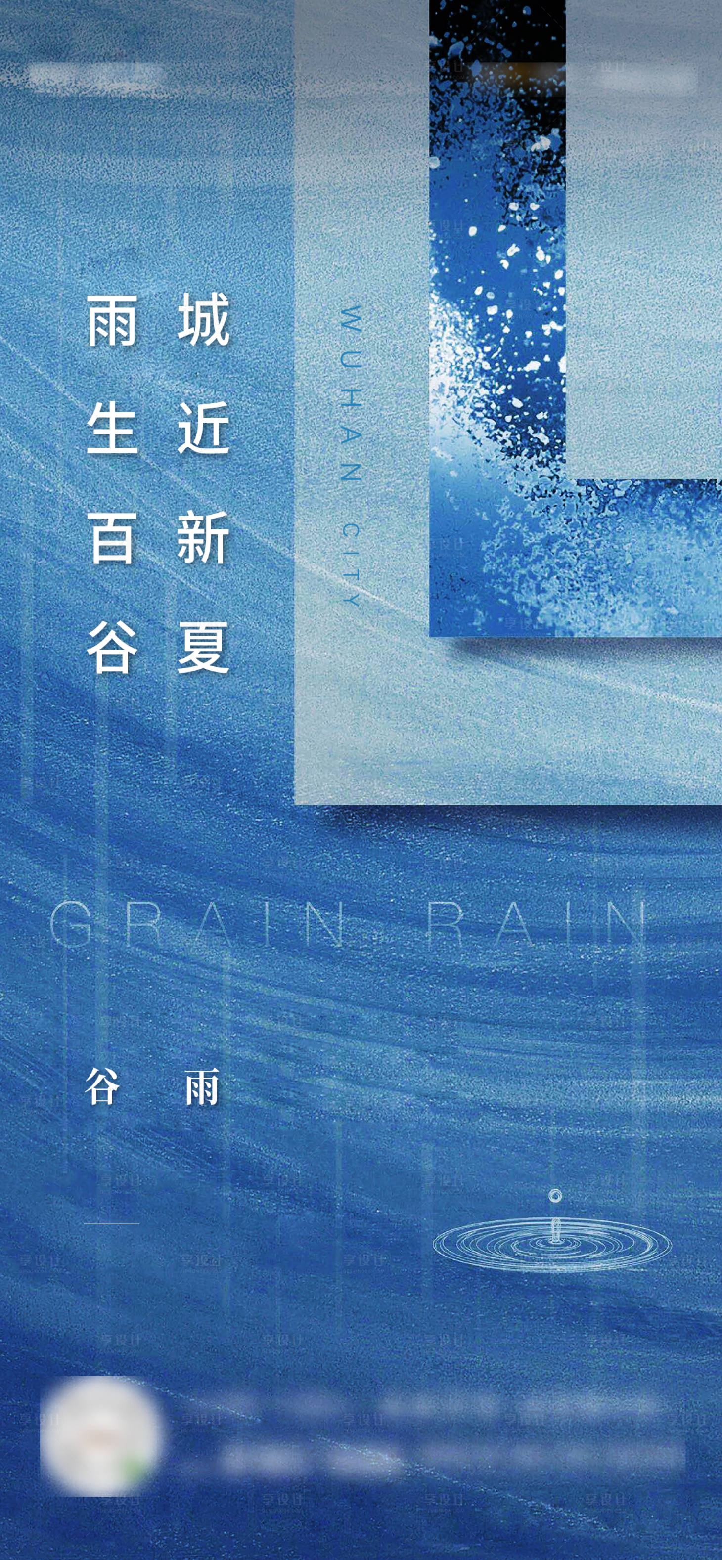 源文件下载【享设计】搜索编号：18120004337639603【谷雨节气海报】