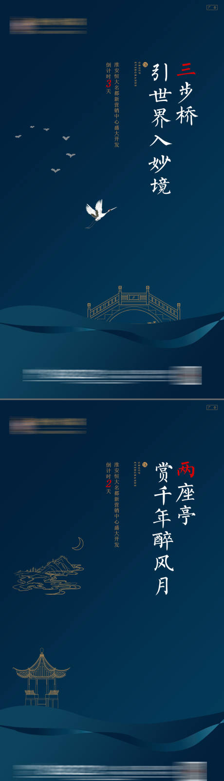 源文件下載【地產(chǎn)倒計(jì)時(shí)中式海報(bào)】編號(hào)：45660004319587748