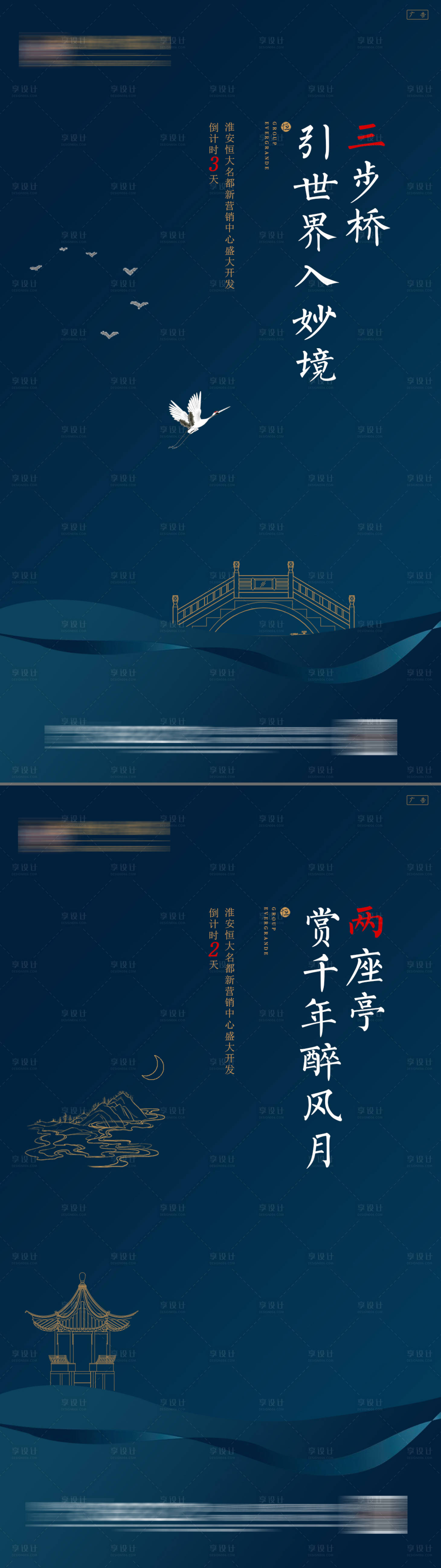 源文件下载【享设计】搜索编号：45660004319587748【地产倒计时中式海报】