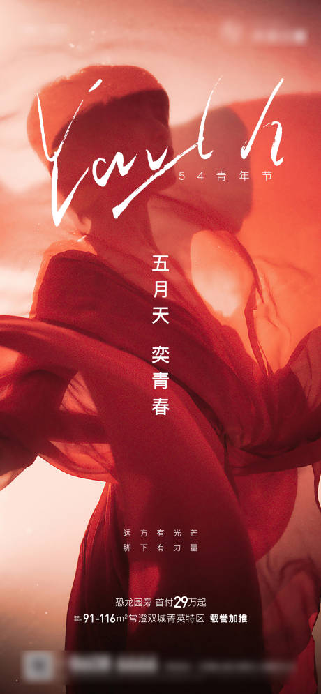 源文件下载【青年节海报】编号：51220004409099119