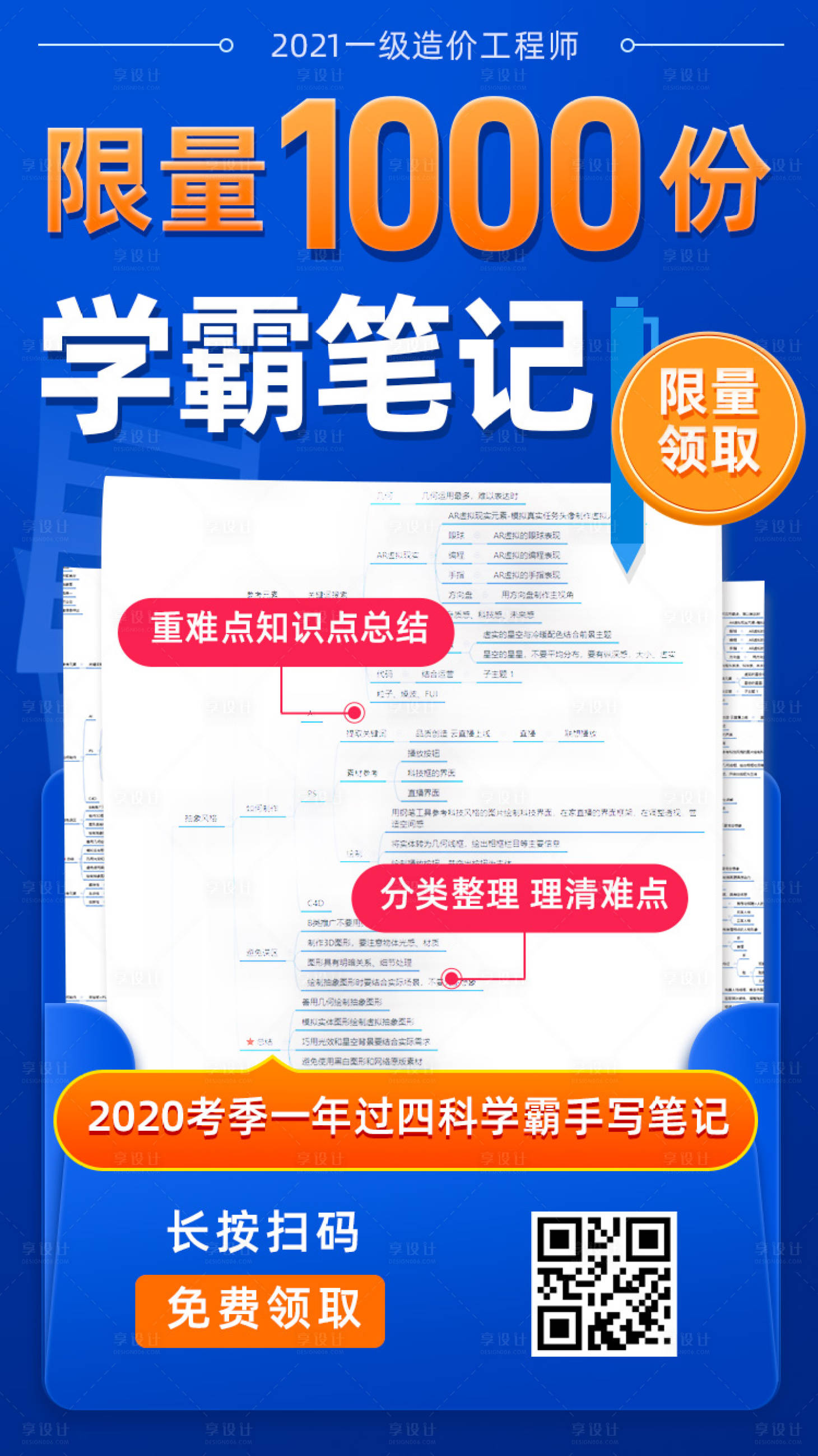 源文件下載【藍色教育考試資料筆記宣傳促銷海報】編號：81150004227632970