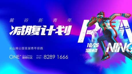 源文件下载【减腹计划抖音彩虹跑宣传主视觉】编号：67710004244355997