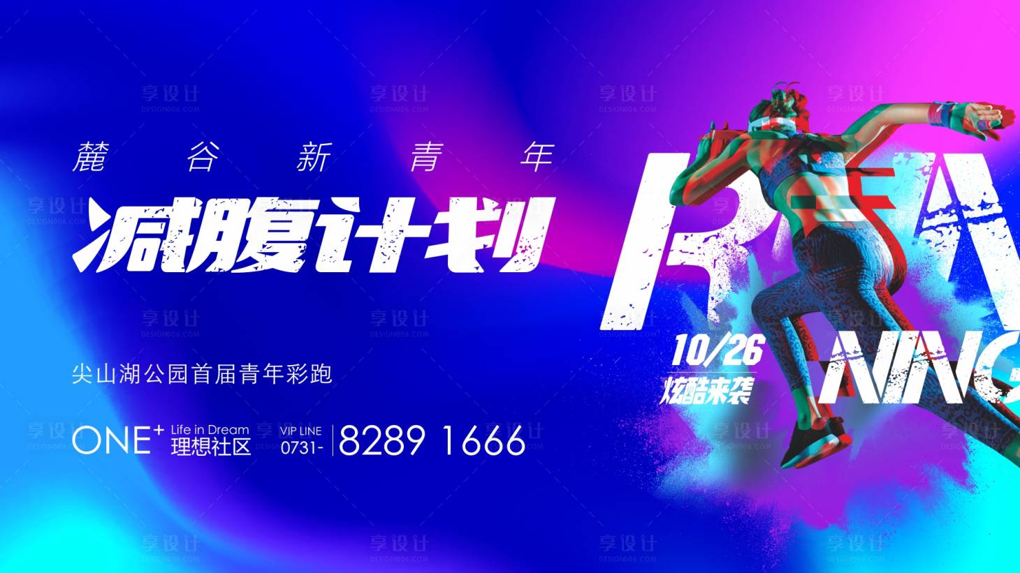 源文件下载【减腹计划抖音彩虹跑宣传主视觉】编号：67710004244355997