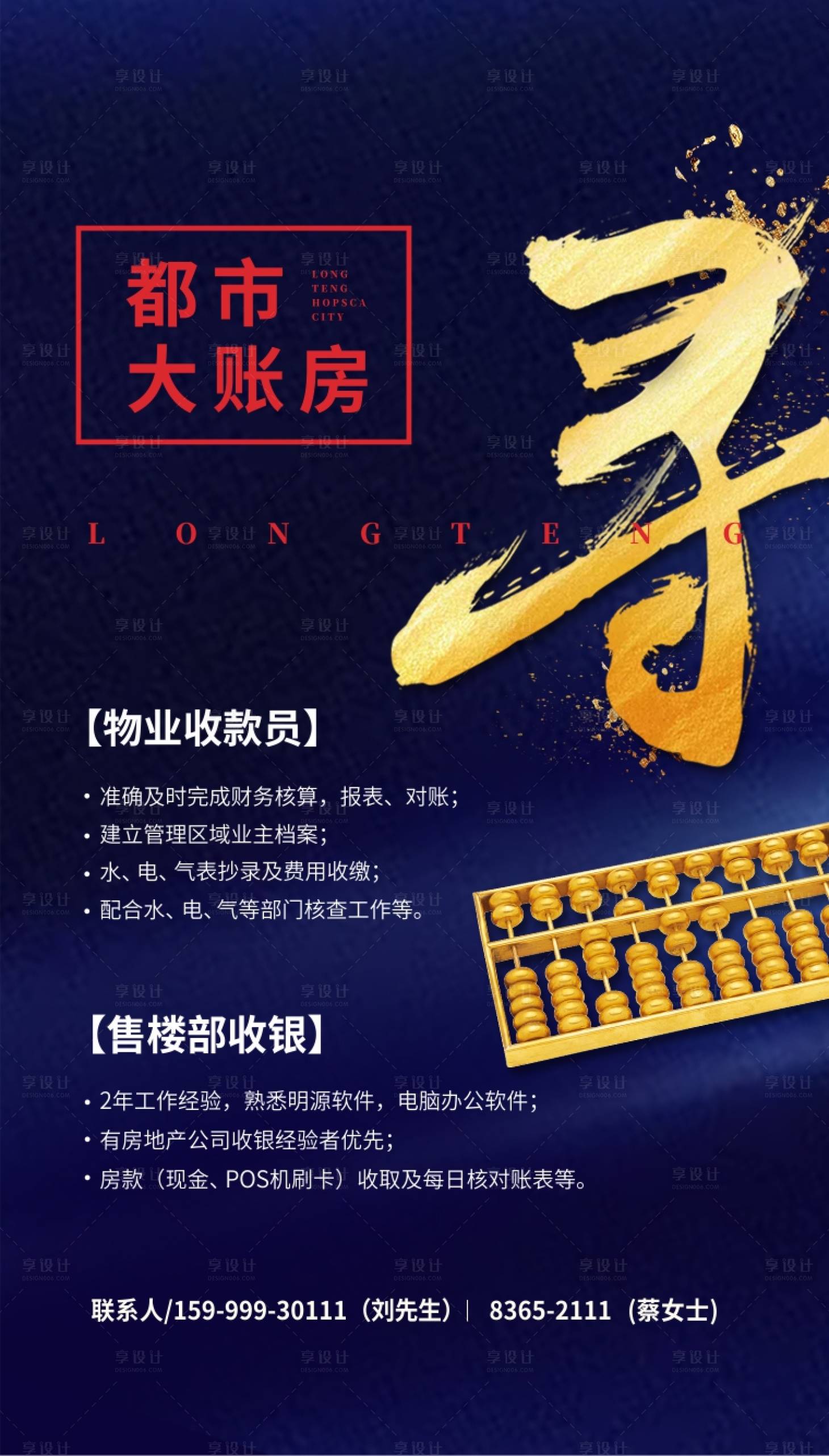 源文件下载【享设计】搜索编号：81560004095486826【地产招聘海报】