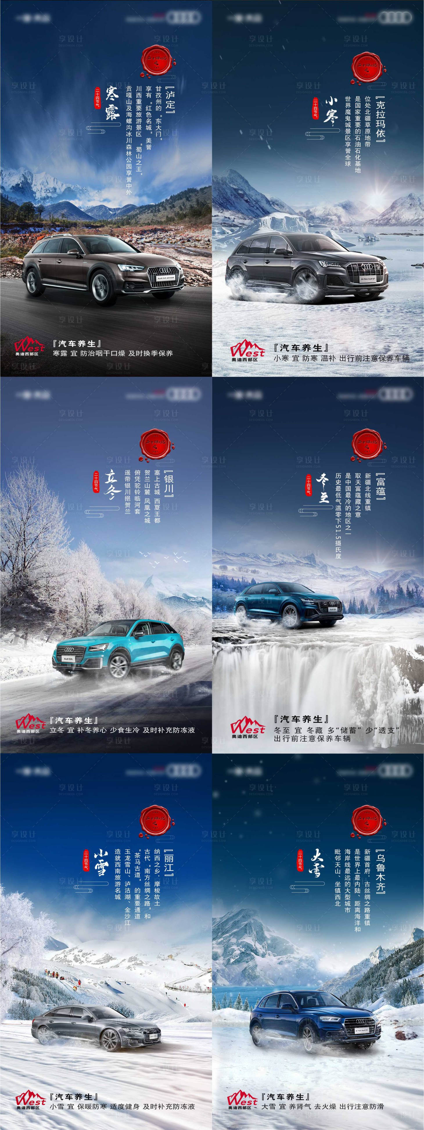 源文件下载【享设计】搜索编号：12830004172699705【汽车节气海报】