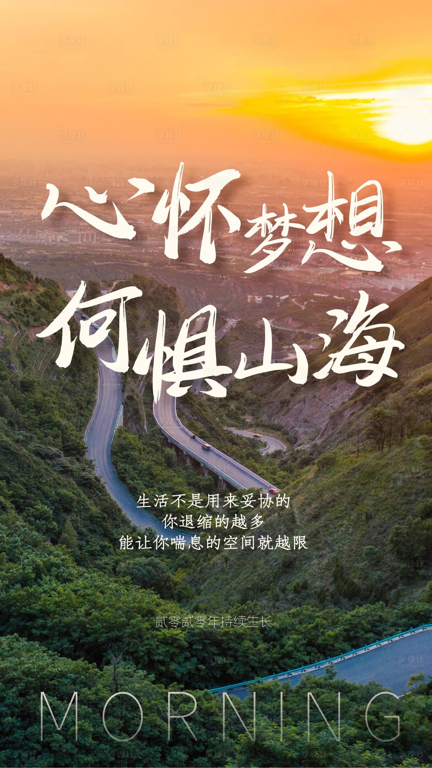 源文件下载【享设计】搜索编号：86010004219349405【励志早安海报】
